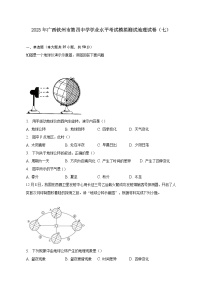 2023年广西钦州市第四中学初中学业水平考试模拟测试地理试卷（七）(含答案)