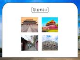 人教版八年級(jí)地理下冊(cè)第二單元《北方地區(qū)-祖國(guó)的首都-北京》PPT課件