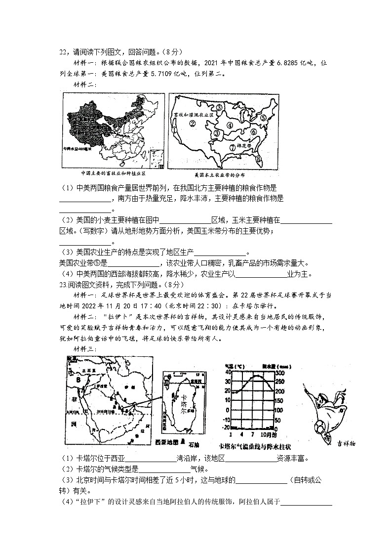 2023年黑龙江省齐齐哈尔市龙沙区中考三模地理试题03