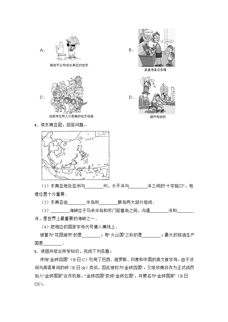 2023年中考地理三轮冲刺复习大题集中训练03
