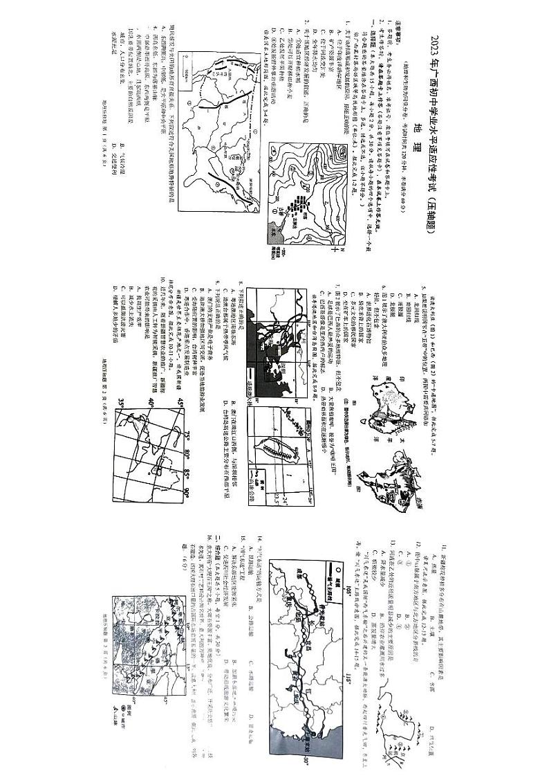 2023年广西昭平县中考模拟（压轴题）地理+试题第1页