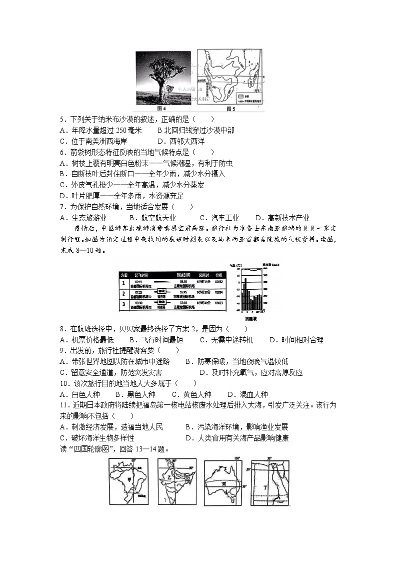 2023年山东省聊城市初中学生学业水平仿真考试地理试题(无答案)02