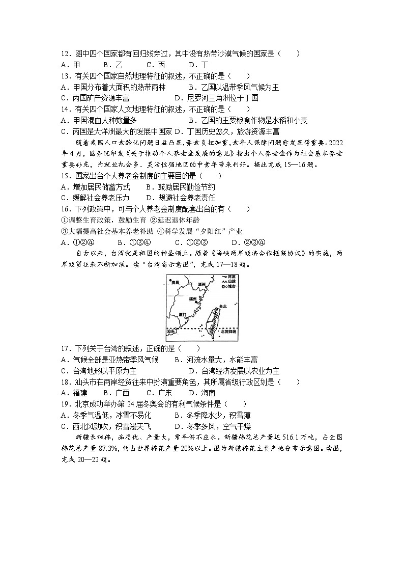 2023年山东省聊城市初中学生学业水平仿真考试地理试题(无答案)03