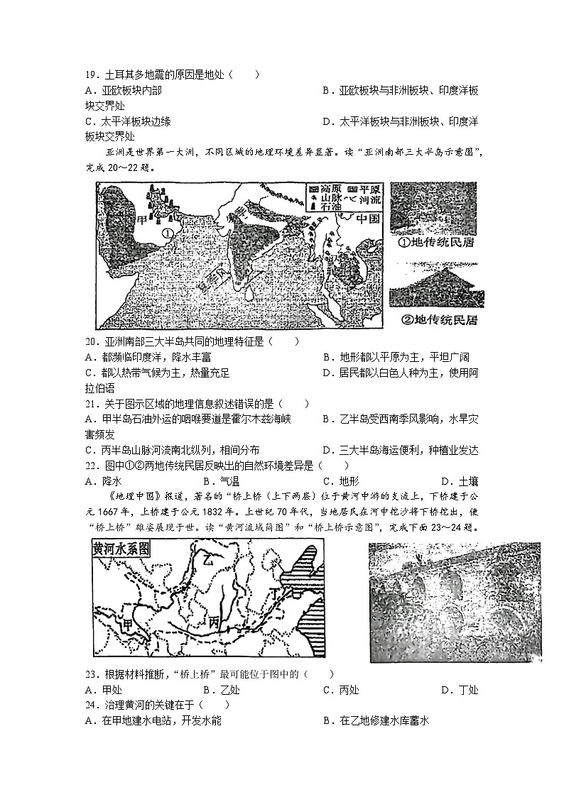 2023年江苏省南通市海门区部分学校中考三模地理试题02