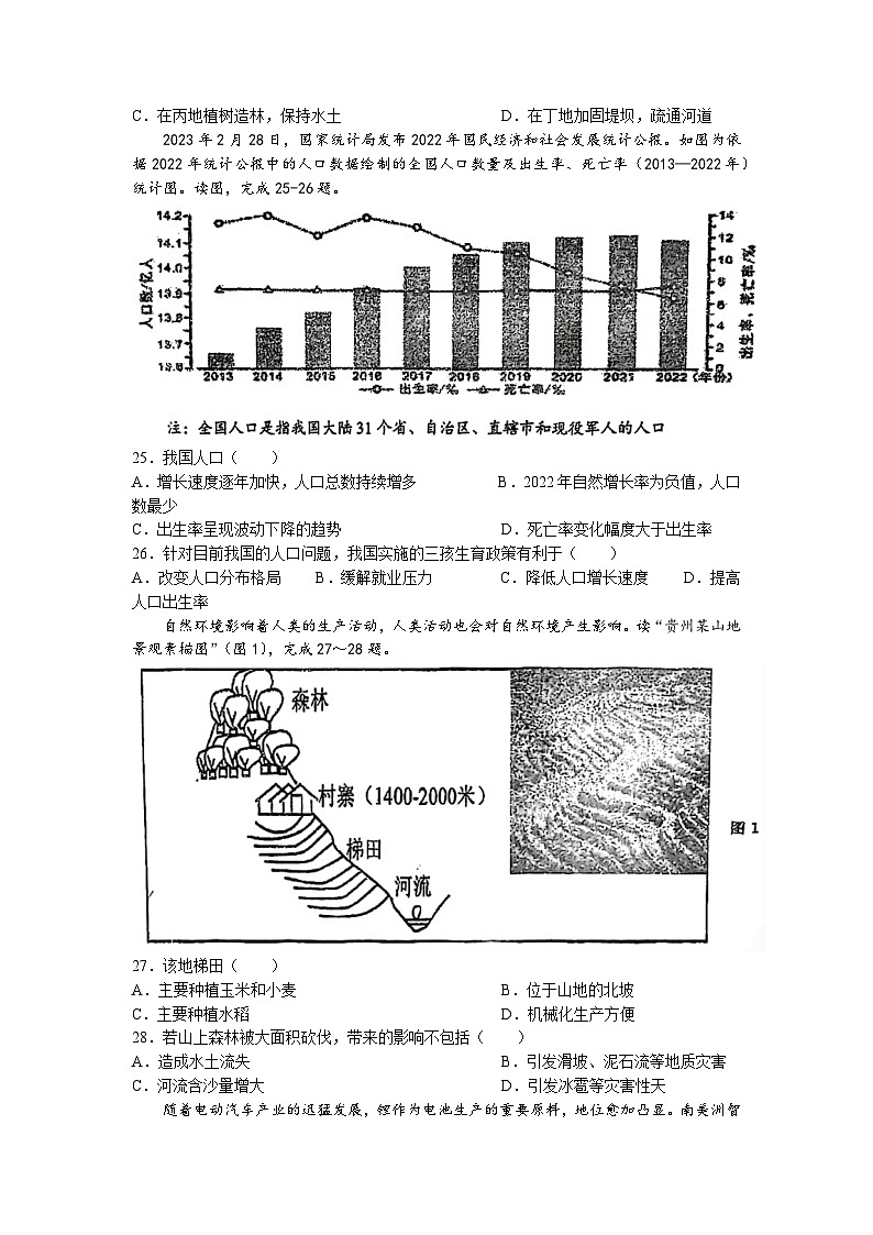 2023年江苏省南通市海门区部分学校中考三模地理试题03