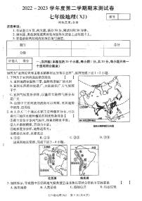 河南省濮阳市清丰县仙庄镇初级中学2022-2023学年七年级下学期期末地理试题