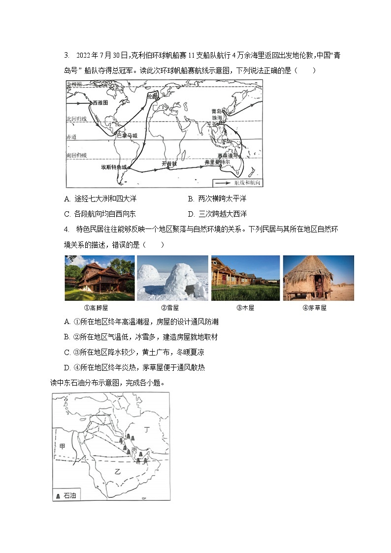 2023年山东省德州市德城区中考地理第一次练兵试卷（含解析）第2页