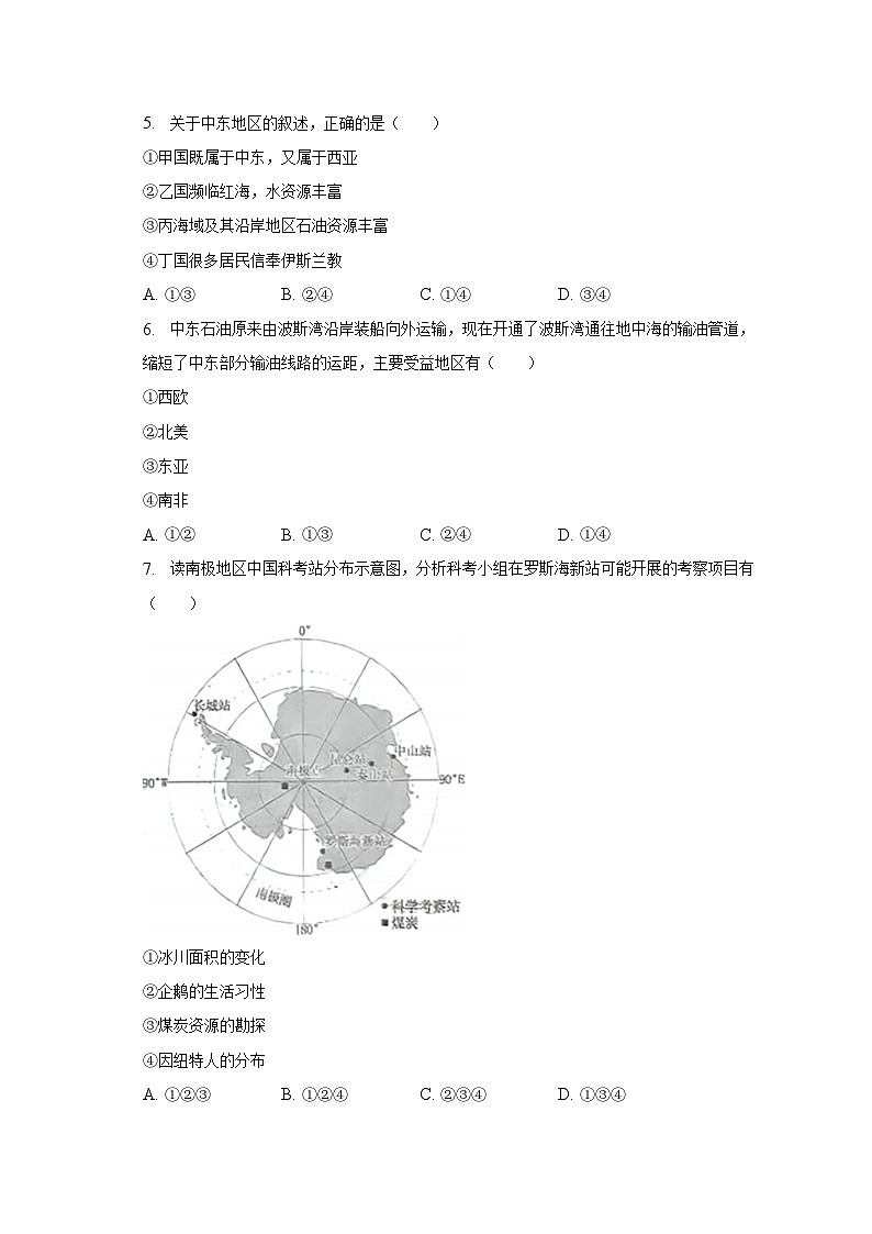 2023年山东省德州市德城区中考地理第一次练兵试卷（含解析）第3页