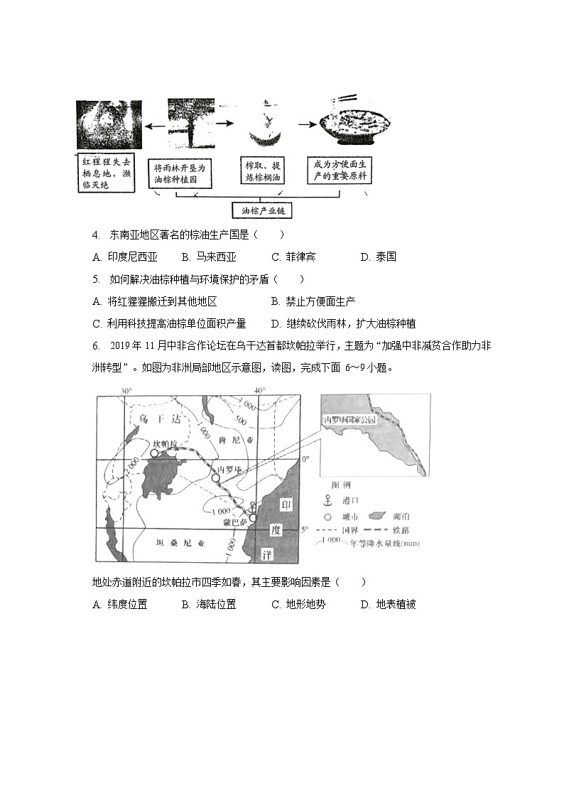 2023年山东省德州市临邑县中考地理第二次练兵试卷（含解析）02