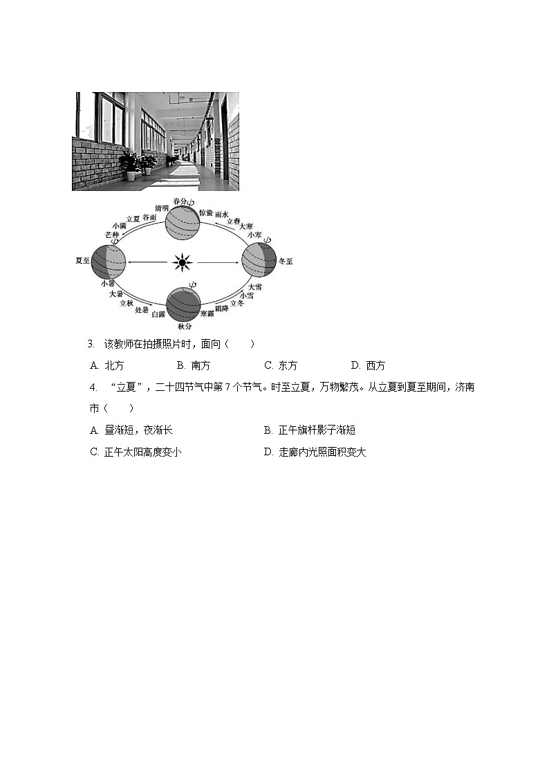 2023年山东省济南市历下区中考地理三模试卷（含解析）02