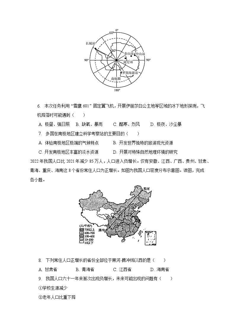 2022-2023学年重庆市云阳一中教育集团九年级（下）期中地理试卷（含解析）03