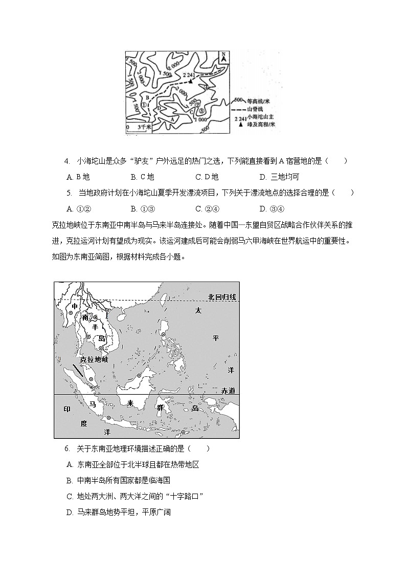 2023年广东省阳江市江城区中考地理二模试卷（含解析）02