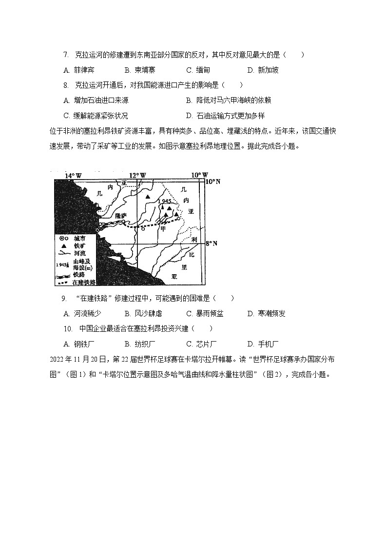 2023年广东省阳江市江城区中考地理二模试卷（含解析）03