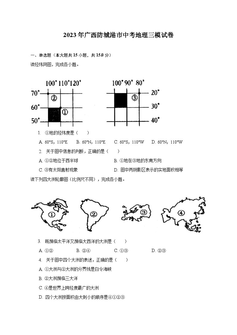 2023年广西防城港市中考地理三模试卷（含解析）01