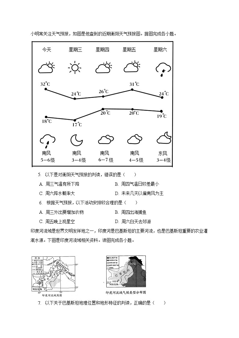 2023年湖南省衡阳市中考地理模拟试卷（二）（含解析）02