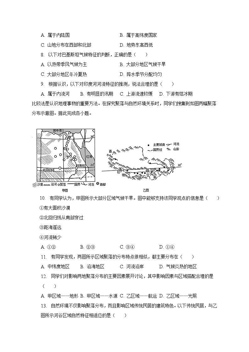 2023年湖南省衡阳市中考地理模拟试卷（二）（含解析）03