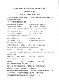 云南省红河州建水实验中学2022-2023学年七年级下学期5月月考地理试题