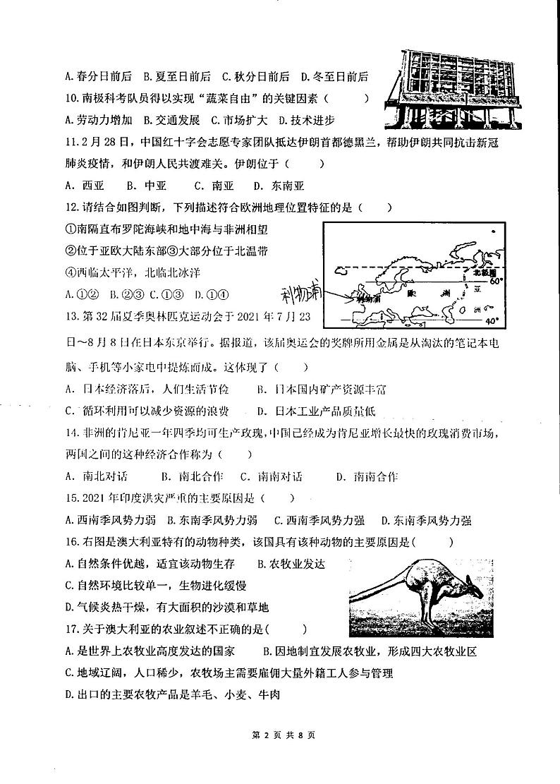 云南省红河州建水实验中学2022-2023学年七年级下学期5月月考地理试题02
