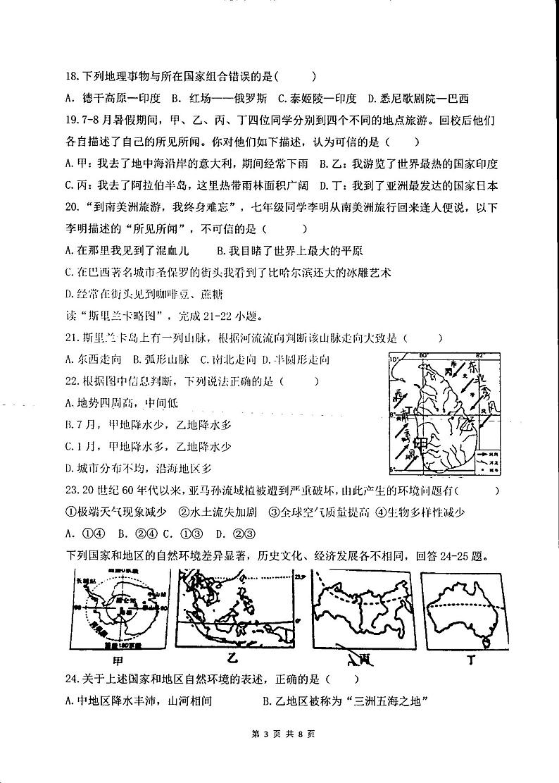 云南省红河州建水实验中学2022-2023学年七年级下学期5月月考地理试题03