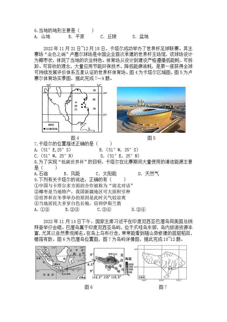 2023年广东省梅州市梅县区华侨中学中考三模地理试卷(含答案)02