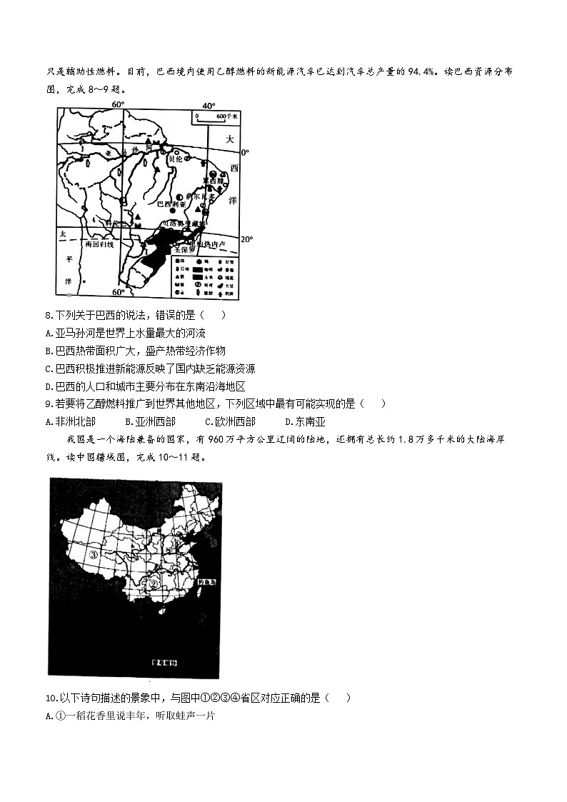 2023年陕西省西安市第七十中学中考全真模拟预测地理试题(含答案)第3页