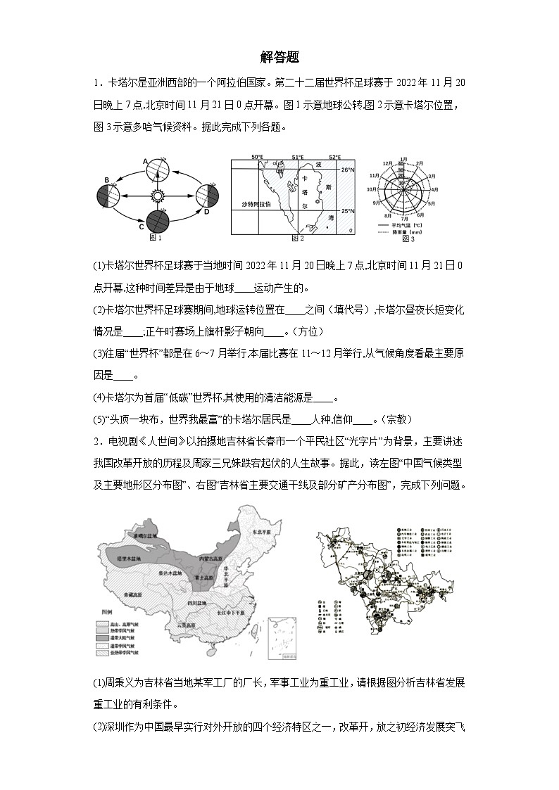 2023年中考地理考前冲刺解答题预测练(含答案)01