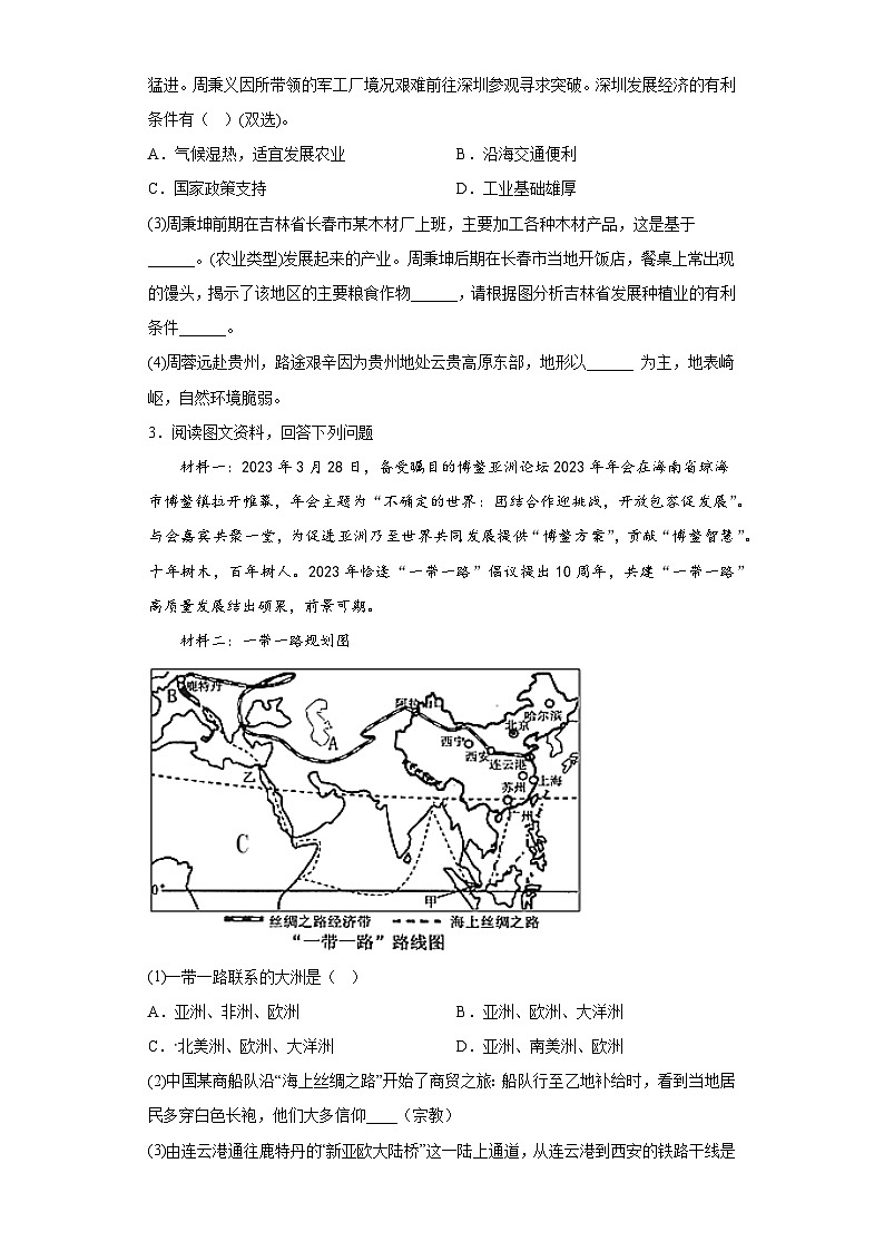 2023年中考地理考前冲刺解答题预测练(含答案)02