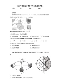 2023年福建省宁德市中考三模地理试题(含答案)