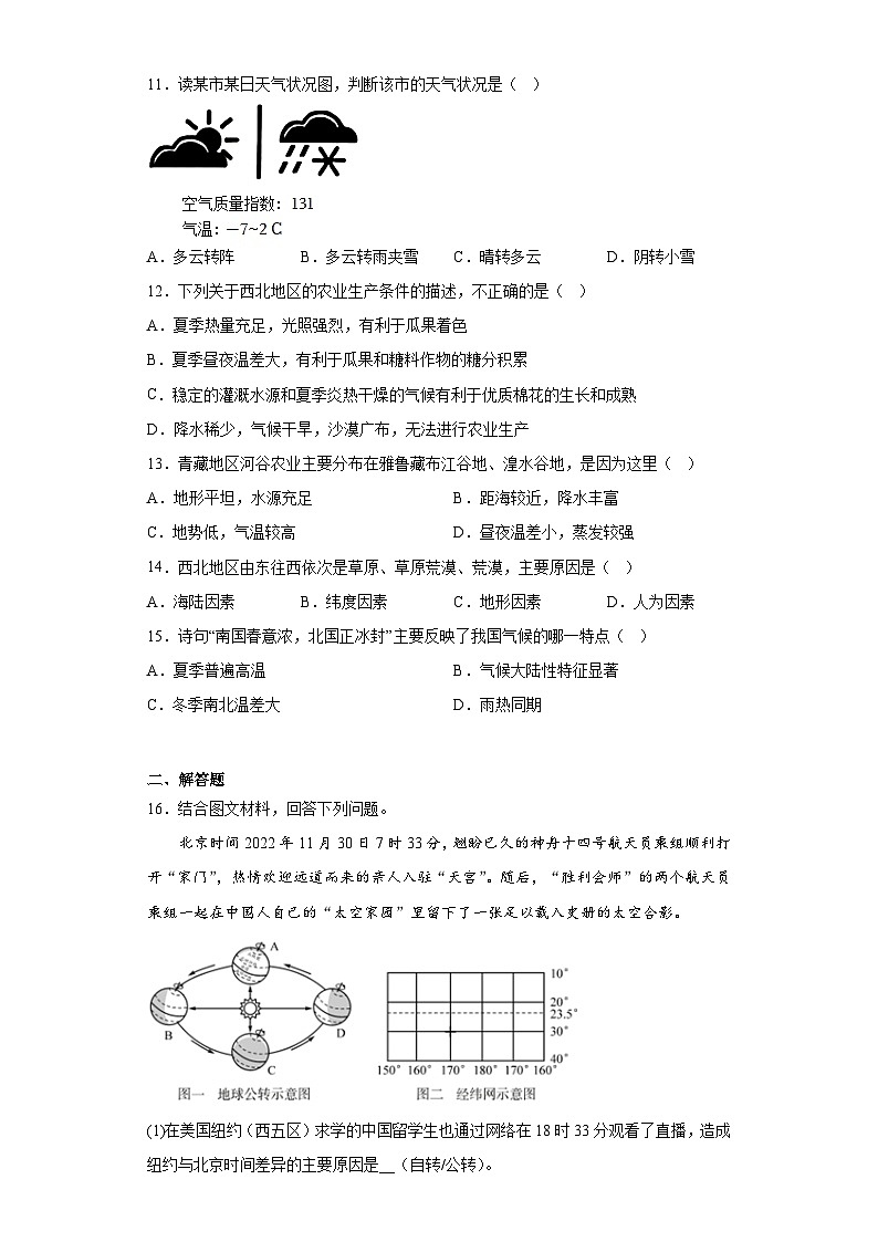 2023年甘肃省临洮县洮阳初级中学中考三模地理试卷(含答案)03