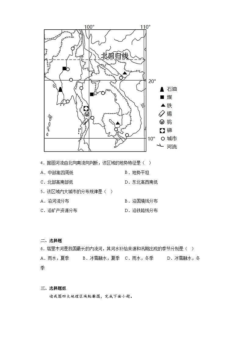 2023年甘肃省陇南市中考二模地理试题(含答案)02