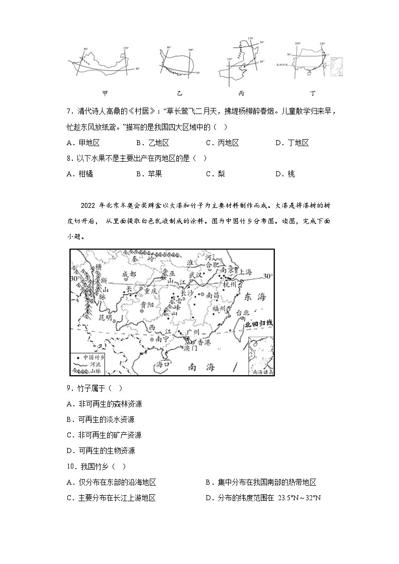 2023年甘肃省陇南市中考二模地理试题(含答案)03