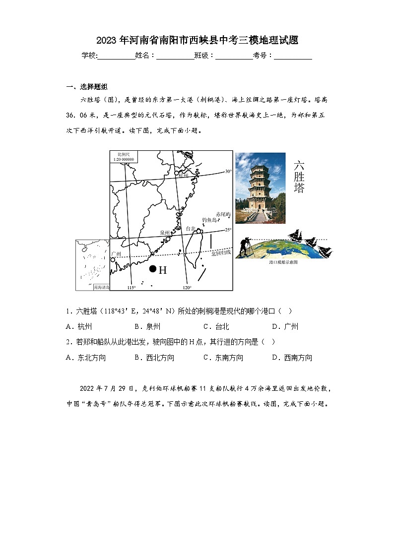 2023年河南省南阳市西峡县中考三模地理试题(含答案)01