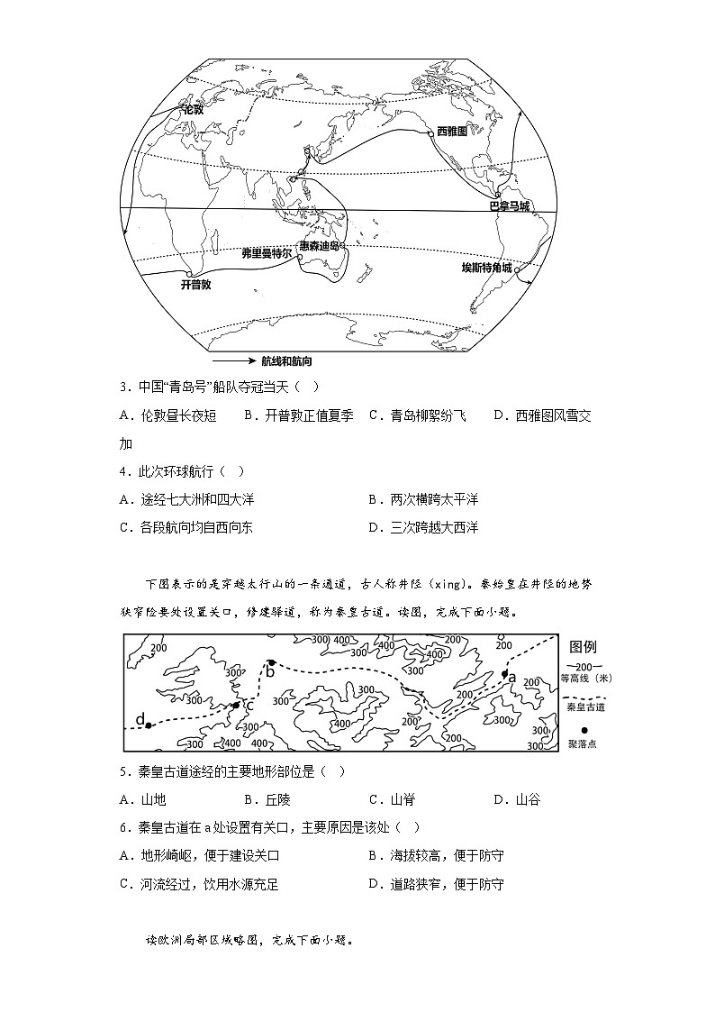 2023年河南省南阳市西峡县中考三模地理试题(含答案)02