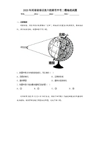 2023年河南省南召县六校联考中考二模地理试题(含答案)