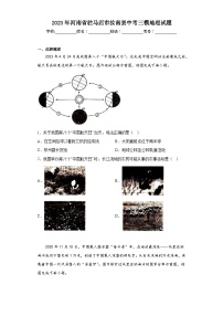 2023年河南省驻马店市汝南县中考三模地理试题(含答案)