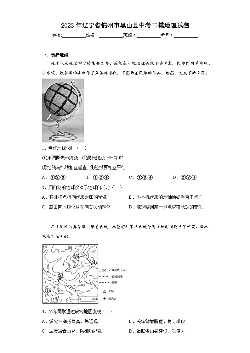 2023年辽宁省锦州市黑山县中考二模地理试题(含答案)01