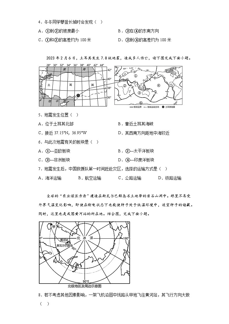 2023年辽宁省锦州市黑山县中考二模地理试题(含答案)02