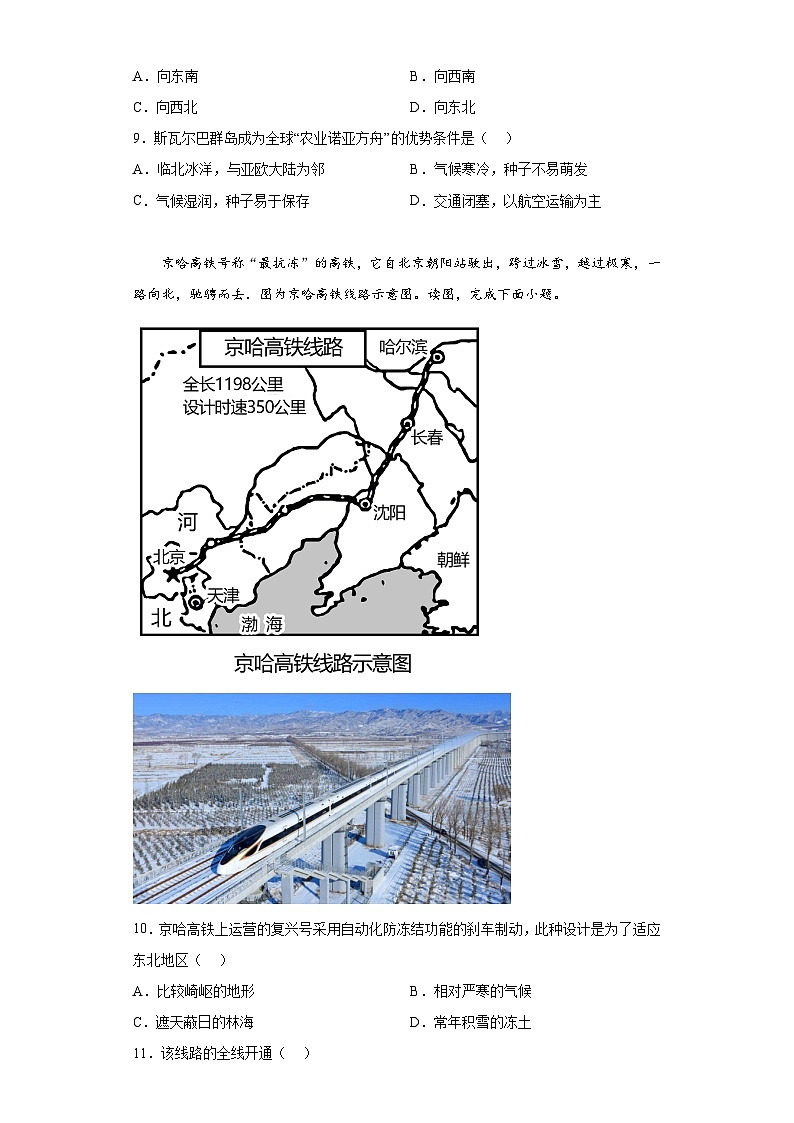 2023年辽宁省锦州市黑山县中考二模地理试题(含答案)03