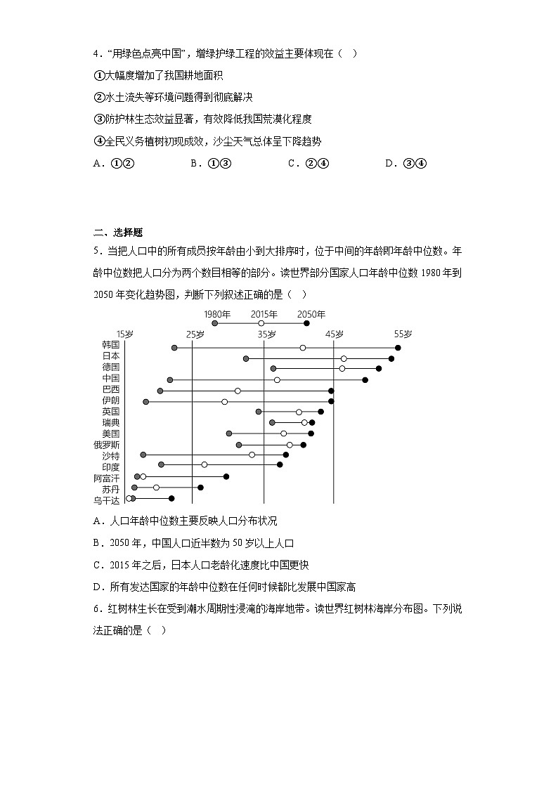2023年山东省德州市宁津县中考二模地理试题(含答案)第2页