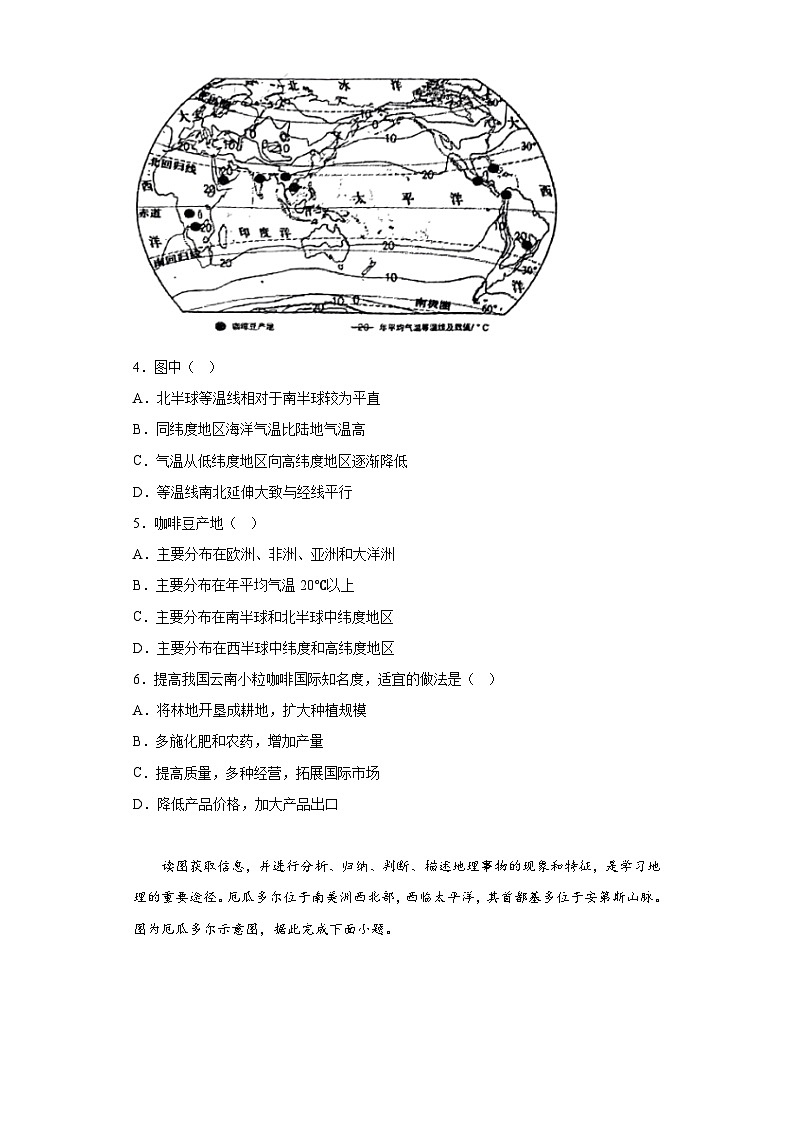 2023年山东省临沂市罗庄区中考二模地理试题（B卷）(含答案)02