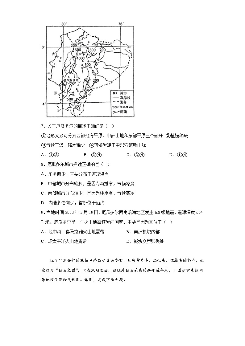 2023年山东省临沂市罗庄区中考二模地理试题（B卷）(含答案)03
