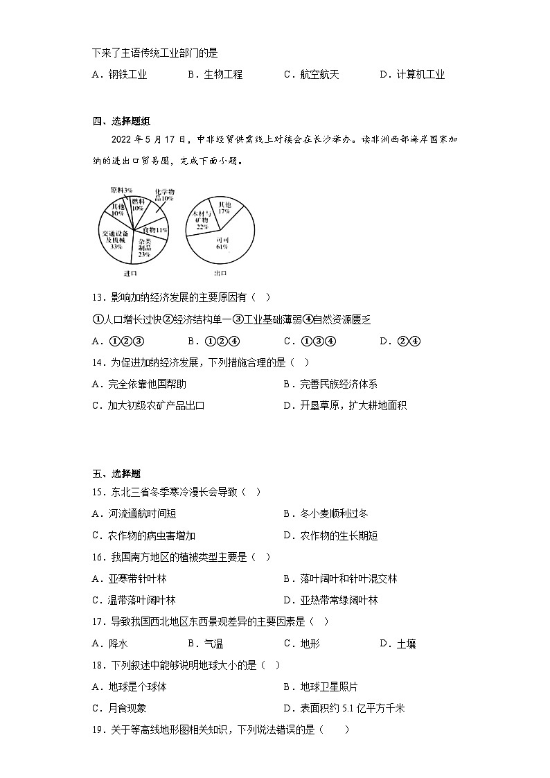 吉林省四平市第十四中学、第十七中学、第二十2023年中学三模地理试题(含答案)03