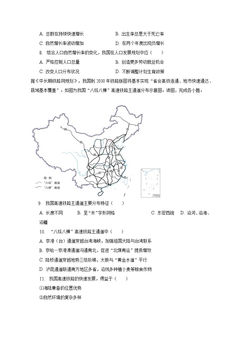 2023年北京市石景山区中考地理二模试卷03