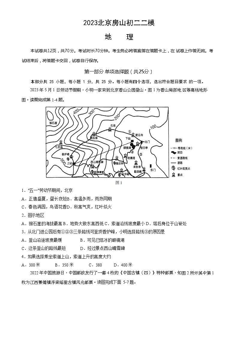 2023年北京房山初二二模地理试题含答案解析01