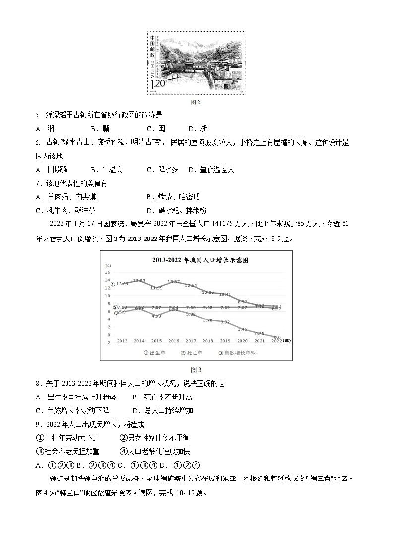 2023年北京房山初二二模地理试题含答案解析02