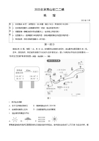 2023年北京燕山初二二模地理试题含答案解析