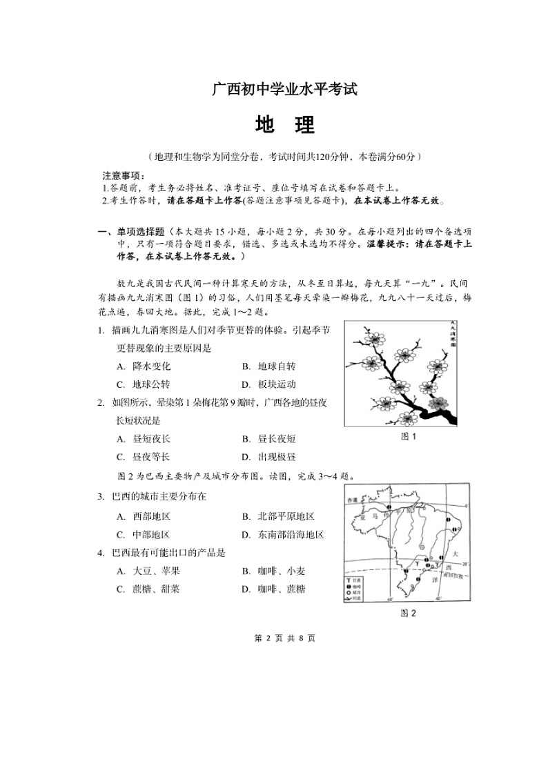 2023广西初中学业水平考试（地理）第1页
