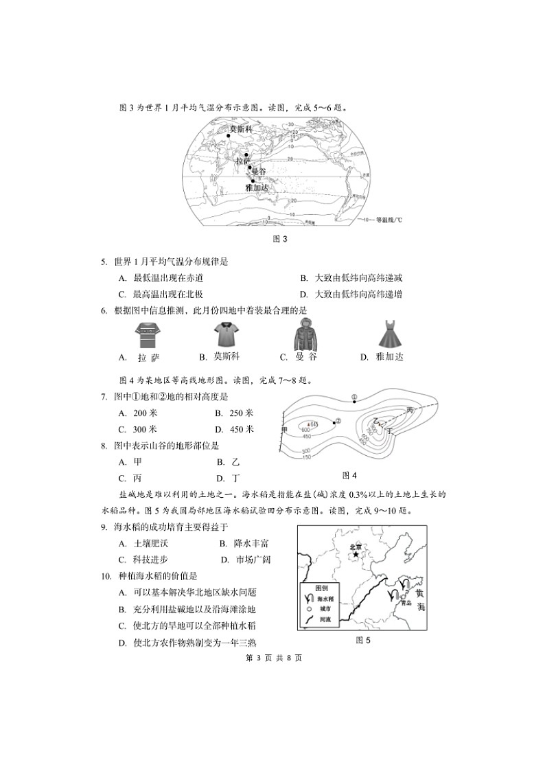 2023广西初中学业水平考试（地理）第2页