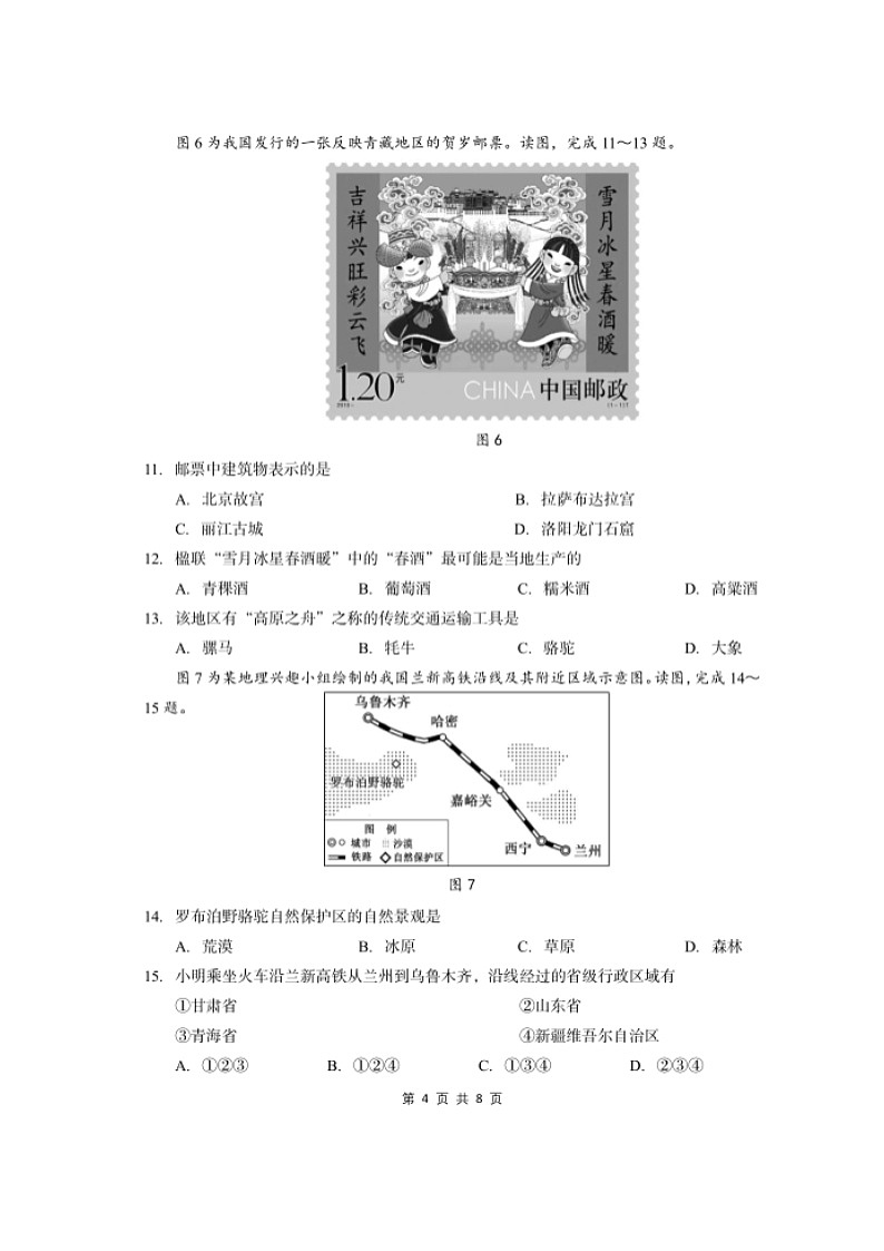 2023广西初中学业水平考试（地理）第3页
