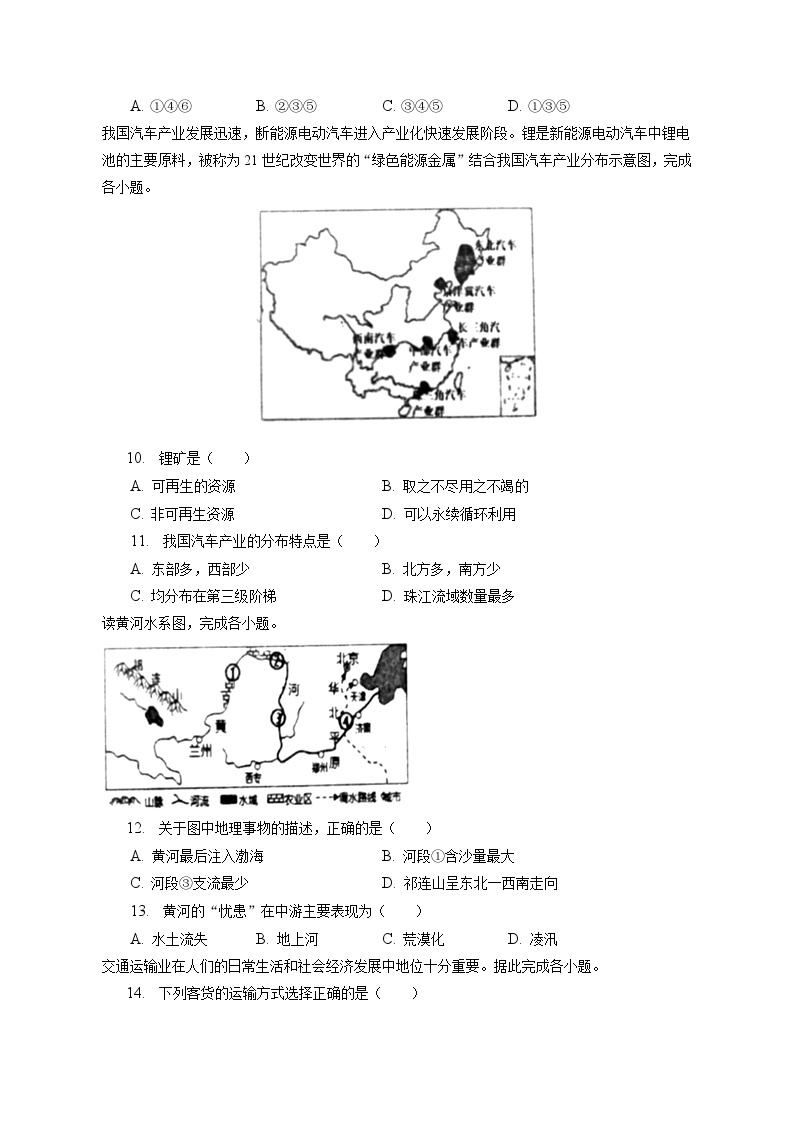 2022-2023学年江苏省盐城市滨海县八年级（下）开学地理试卷（含解析）03
